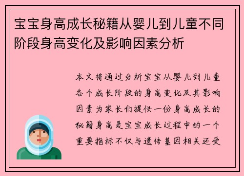 宝宝身高成长秘籍从婴儿到儿童不同阶段身高变化及影响因素分析