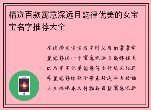 精选百款寓意深远且韵律优美的女宝宝名字推荐大全