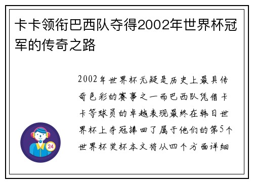 卡卡领衔巴西队夺得2002年世界杯冠军的传奇之路